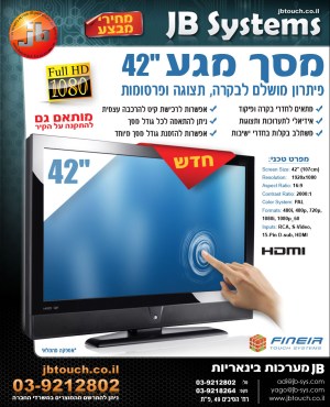 מסך מגע 42"