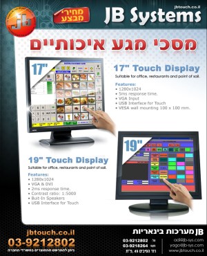 מסכי מגע איכותיים