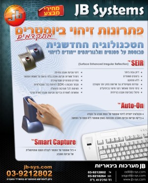 פתרונות זיהוי ביומטריים