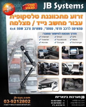 זרוע מתכווננת טלסקופית