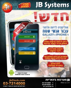 אפליקציה לדיווח אלקטרוני