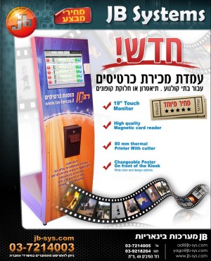 עמדת מכירת כרטיסים